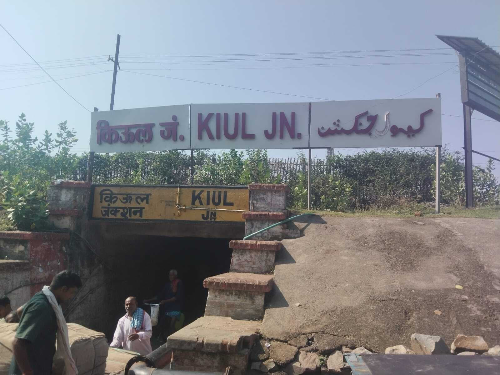 किऊल रेलवे स्टेशन के ऑटो स्टैंड का शुल्क बढ़ाने का चालकों ने किया विरोध
