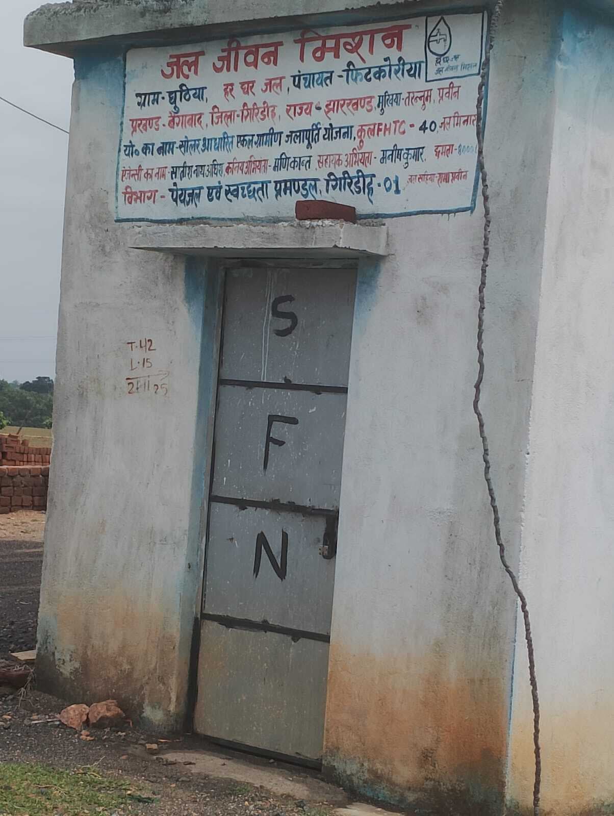 Giridih News :विभागीय आदेश पर घुठिया गांव में जलापूर्ति योजना बंद, परेशान हो रहे ग्रामीण