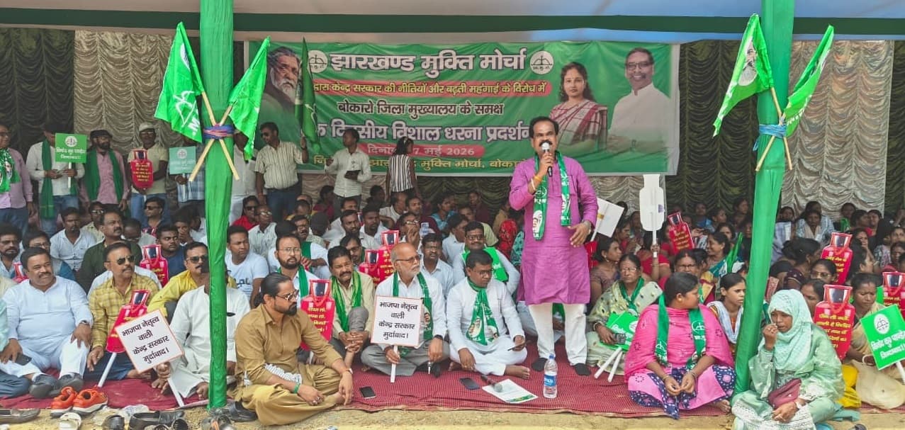 Bokaro News : झामुमो ने डीसी ऑफिस के समक्ष किया प्रदर्शन