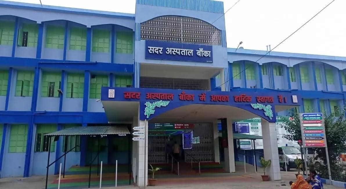BANKA : बांका के अस्पतालों में आज स्वास्थ्य सेवा में उपलब्ध चिकित्सक