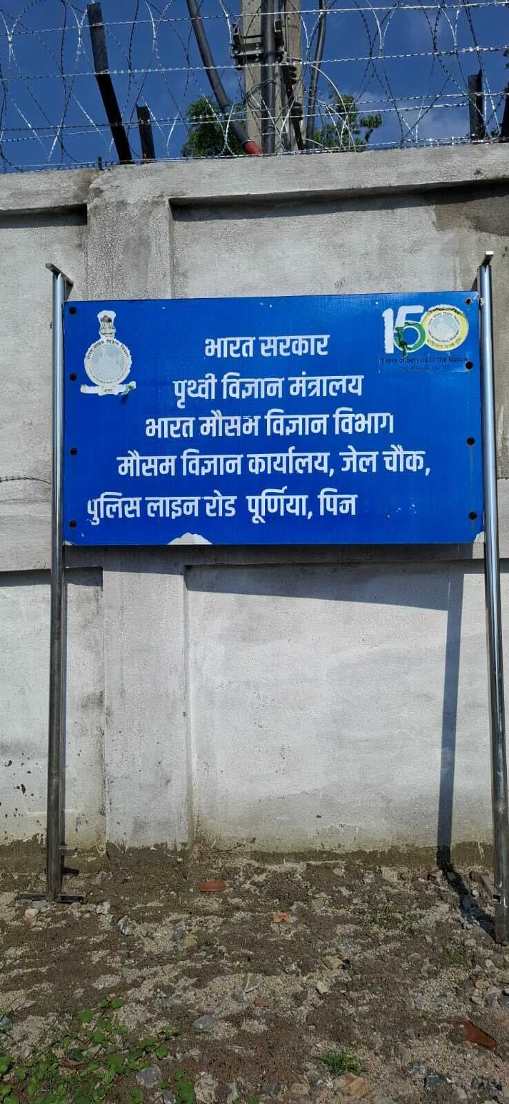 PURNIA : आज संभल कर घर से निकलें, मौसम में बड़े बदलाव की दी गयी है चेतावनी