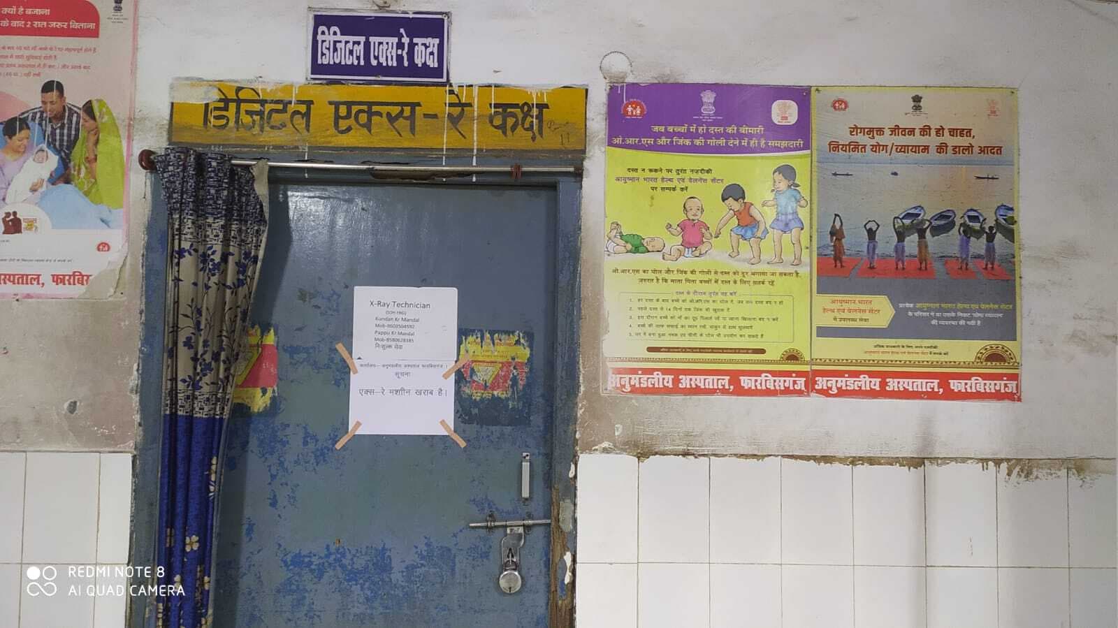ARARIA : अनुमंडलीय अस्पताल में एक्स-रे सेवा बंद, मरीज परेशान