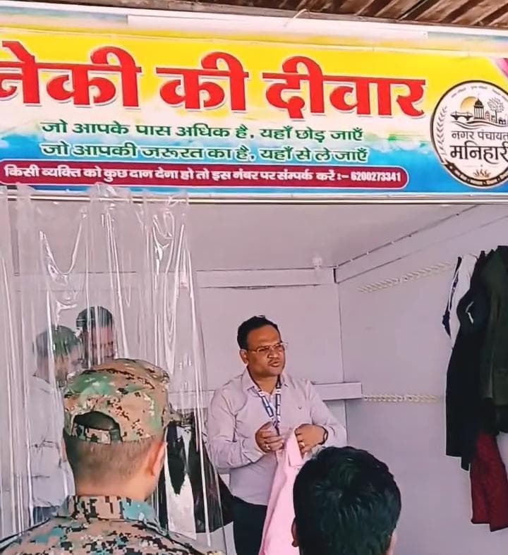 मनिहारी नगर पंचायत की ओर से नेकी की दीवार खुला
