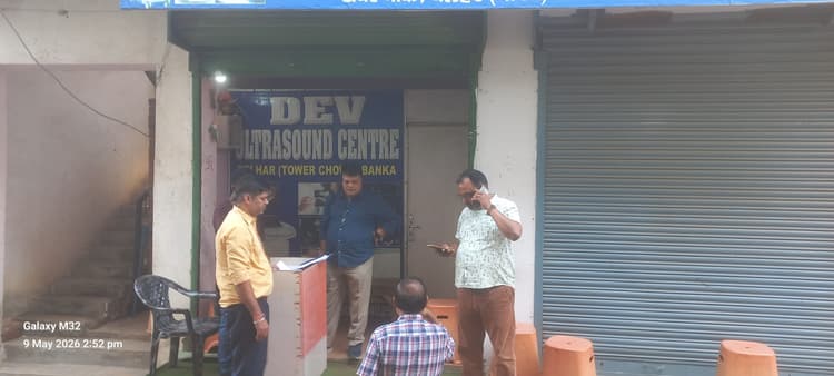 बेलहर में अल्ट्रासाउंड सेंटर सील, जांच टीम को देख डॉक्टर फरार
