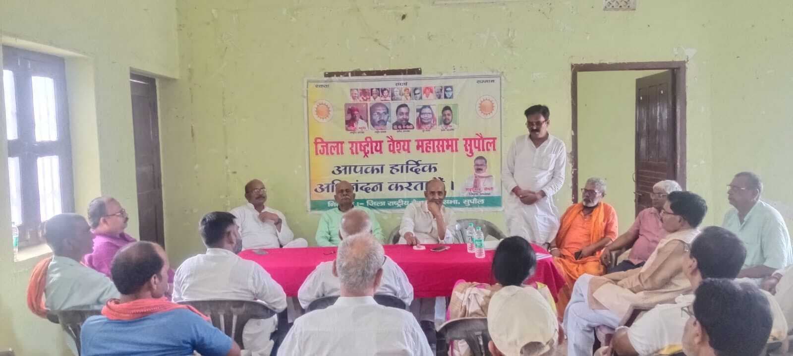 SUPAUL : वैश्य महासभा की बैठक में राजनीतिक भागीदारी पर दिया गया जोर
