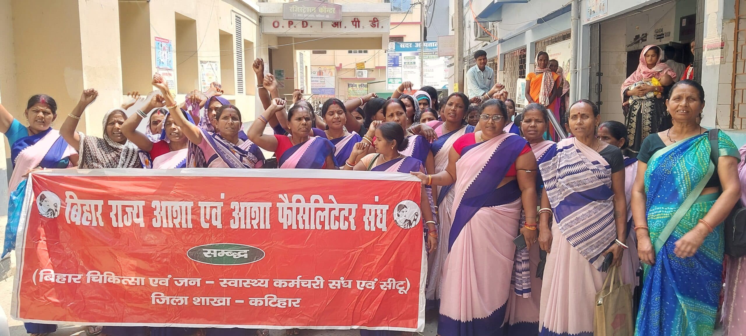 सीएस कार्यालय के समझ नौ सूत्री मांगों को लेकर आशा ने किया प्रदर्शन