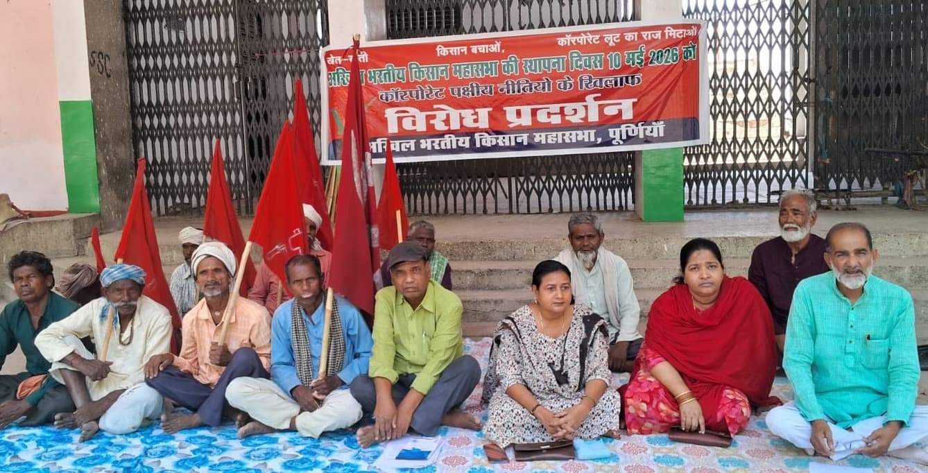 किसानों के सवाल पर किसान महासभा ने दिया धरना-प्रदर्शन