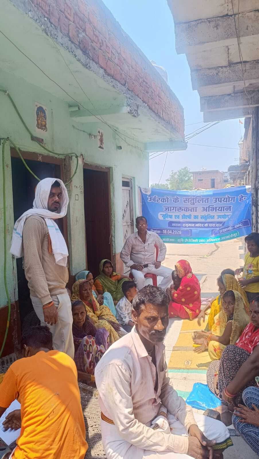 चांद में उर्वरक जागरूकता कार्यक्रम का आयोजन