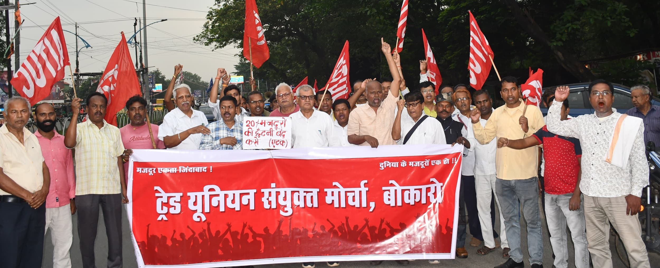 Bokaro News : मजदूरों के अधिकारों पर हमला का आरोप
