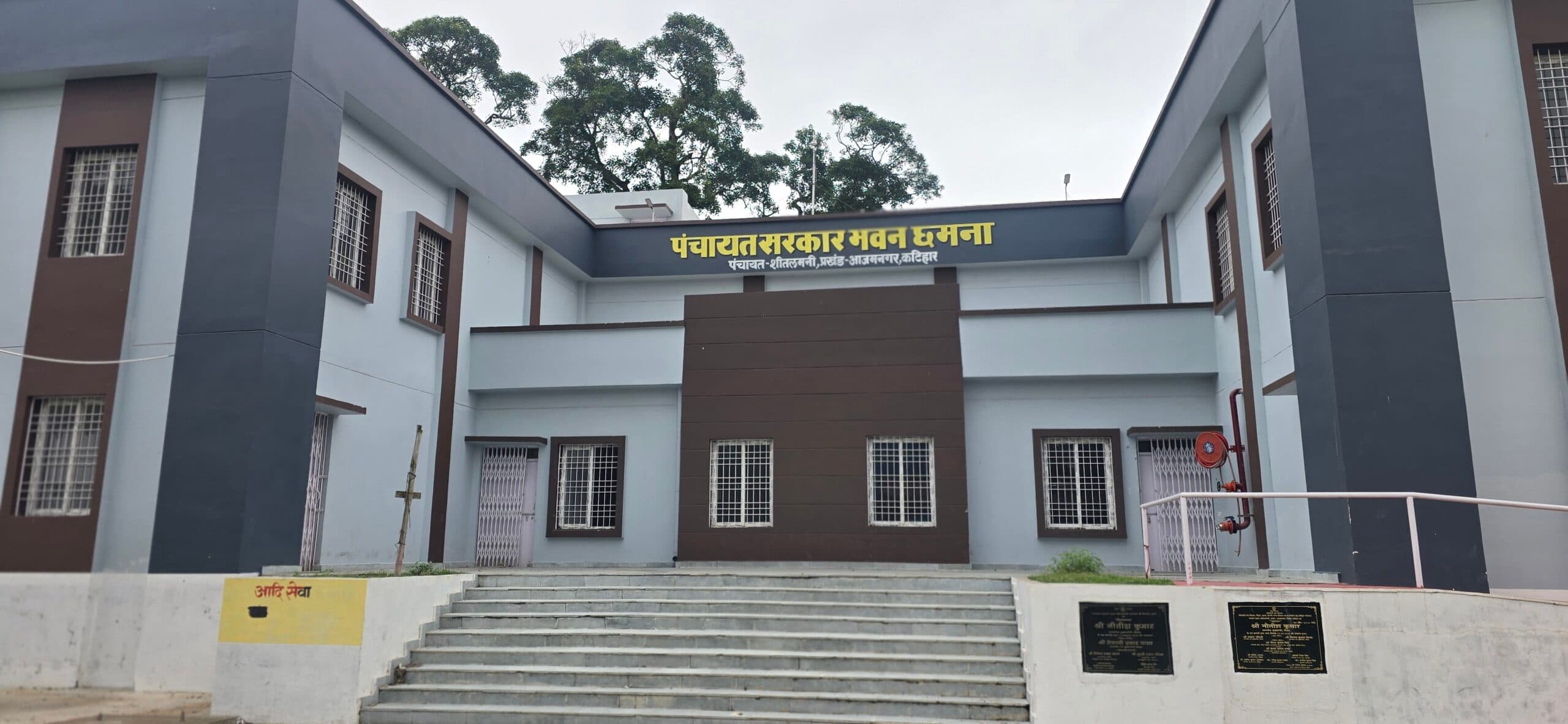 पंचायत सरकार भवन बन कर है तैयार, नहीं खुलता है ताला