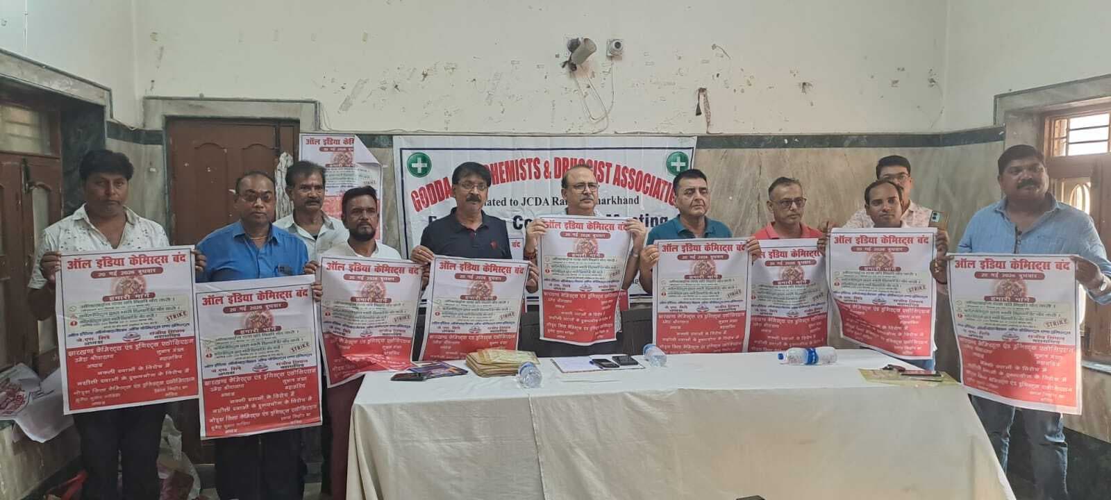 20 मई को देशव्यापी हड़ताल पर केमिस्ट, गोड्डा में करीब 250 दवा दुकानें रहेंगी बंद