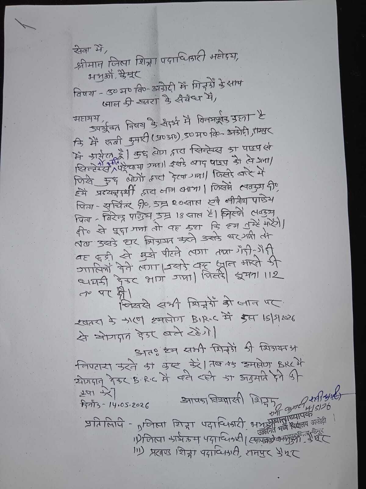 अकोढ़ी स्कूल के शिक्षकों ने सामूहिक रूप से विद्यालय छोड़ने का किया निर्णय