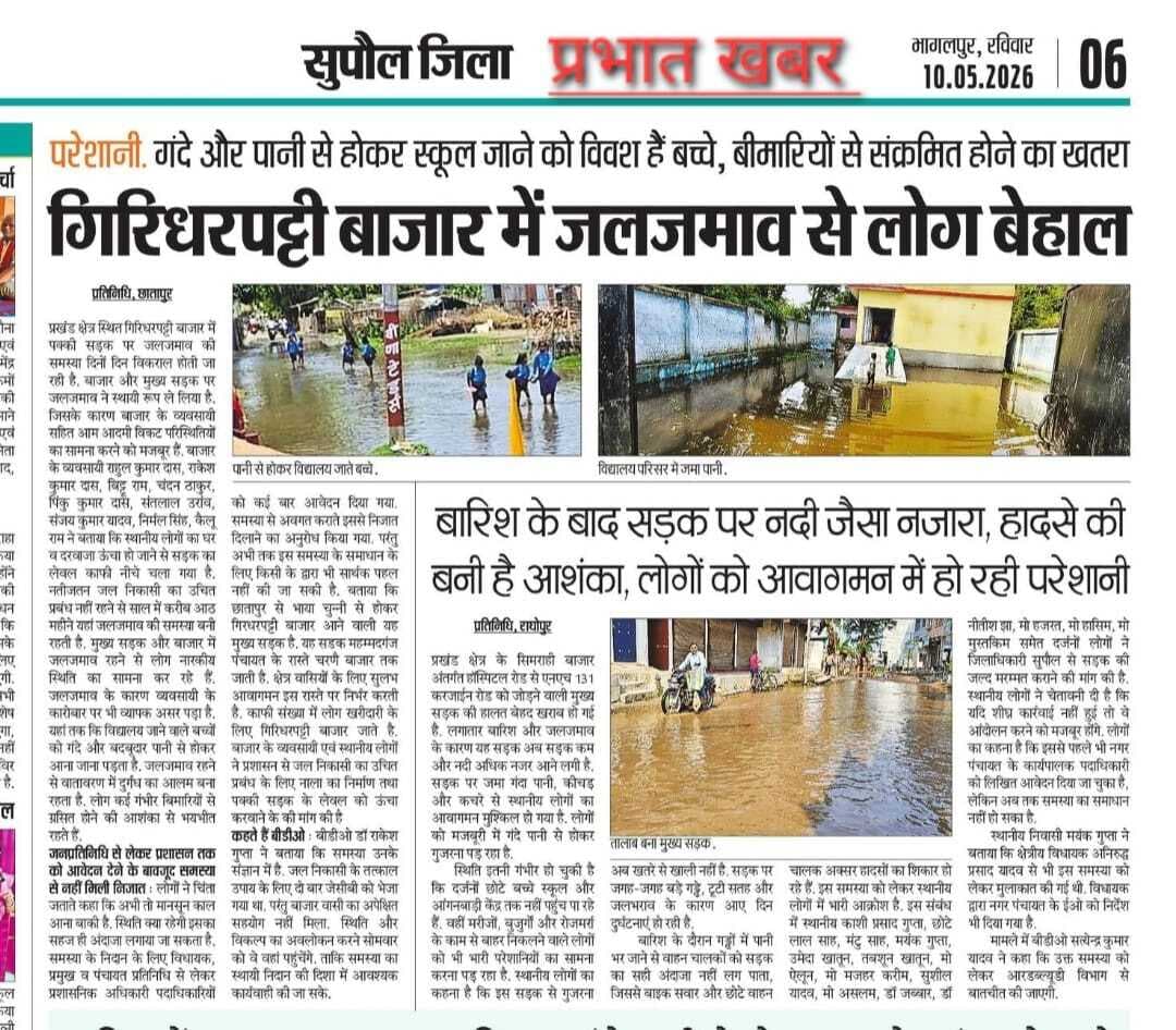 प्रशासन ने लिया संज्ञान, जल जमाव की समस्या को दूर करने के लिए नाला का होगा निर्माण