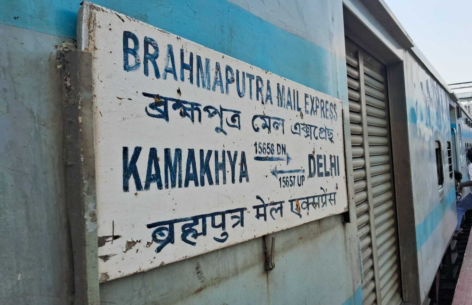 छह घंटे से ज्यादा लेट चल रही कामाख्या-दिल्ली ब्रह्मपुत्र मेल, जमालपुर पहुंचने में होगी देरी