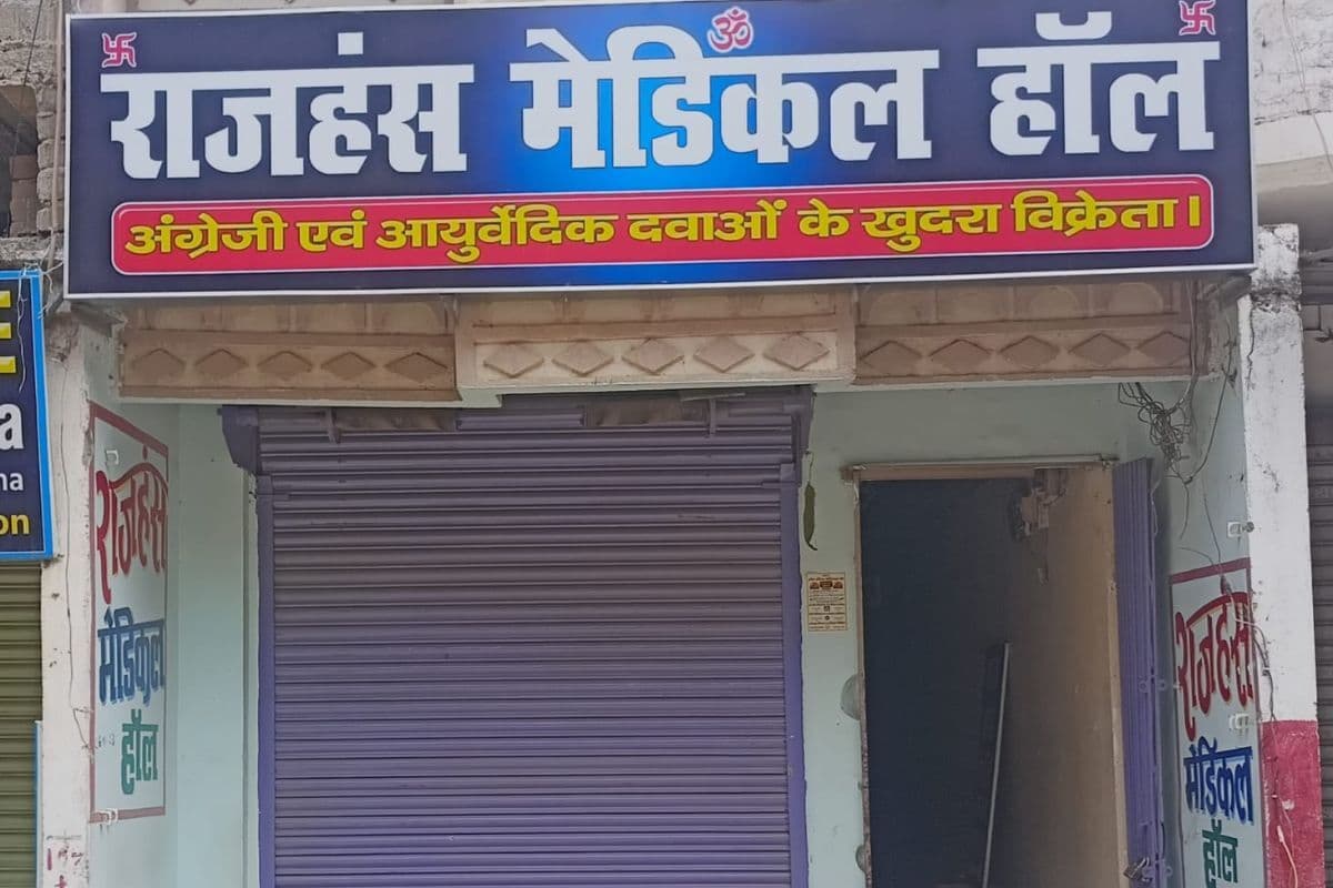 सुलतानगंज में ऑनलाइन दवा बिक्री के विरोध में मेडिकल दुकानें रहीं बंद, मरीज रहे परेशान