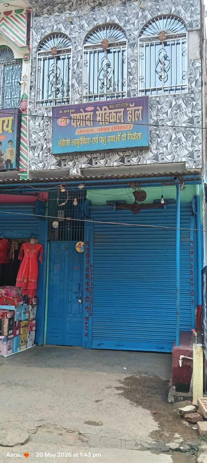 चांदन में दवा दुकानों पर लगा ताला, ऑनलाइन बिक्री के विरोध में बाजार पूरी तरह बंद