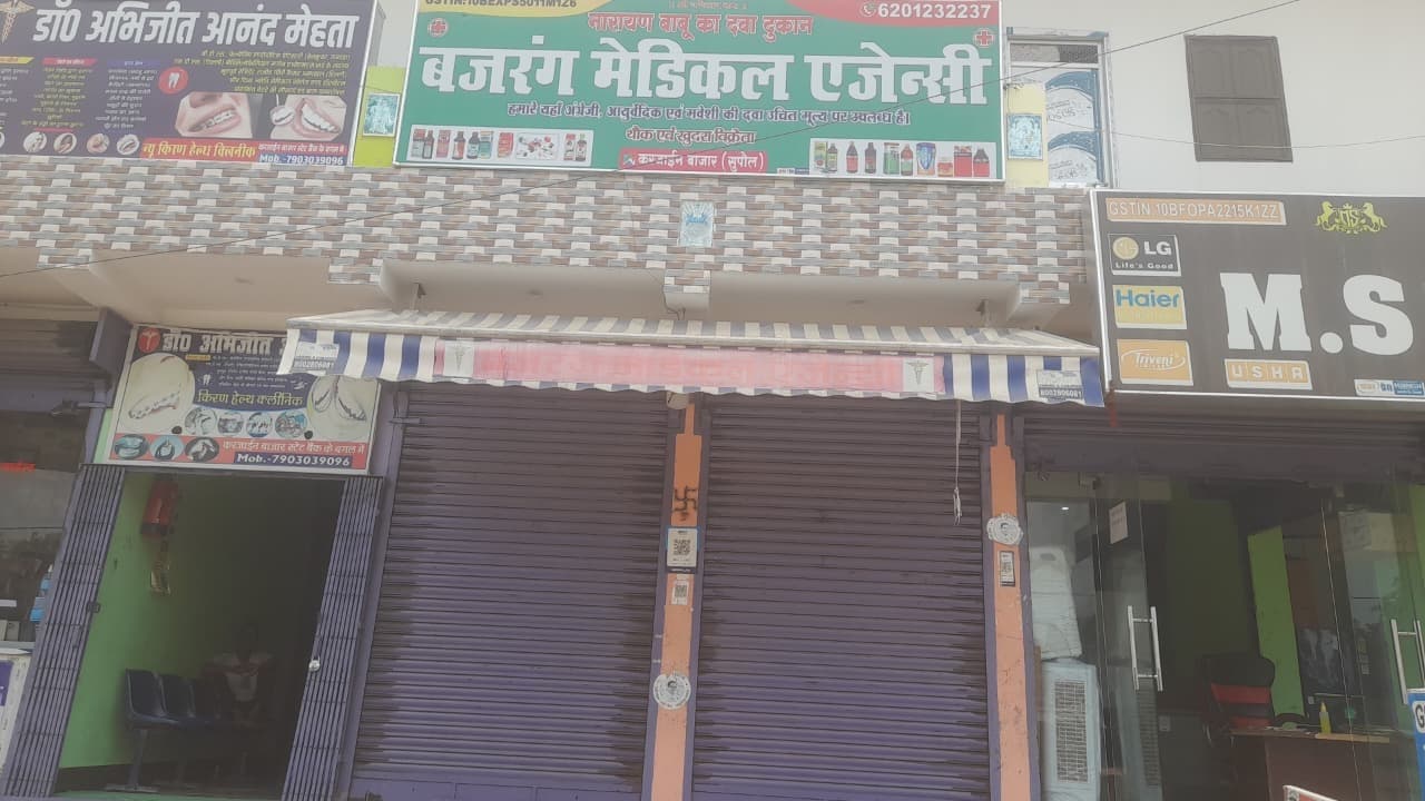 ऑनलाइन दवा बिक्री के विरोध में मेडिकल दुकानदारों ने 24 घंटे की सांकेतिक हड़ताल