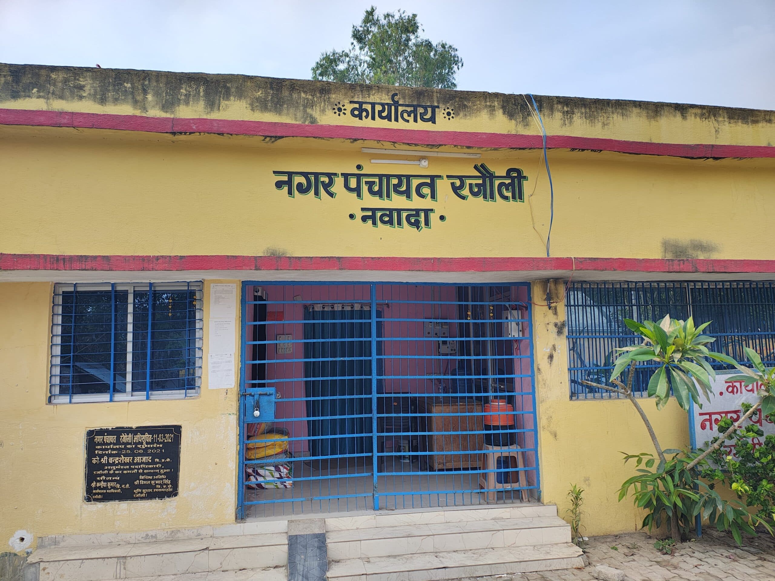 रजौली नगर पंचायत की सफाई व्यवस्था बेपटरी, 11 माह से संवेदक का भुगतान बकाया