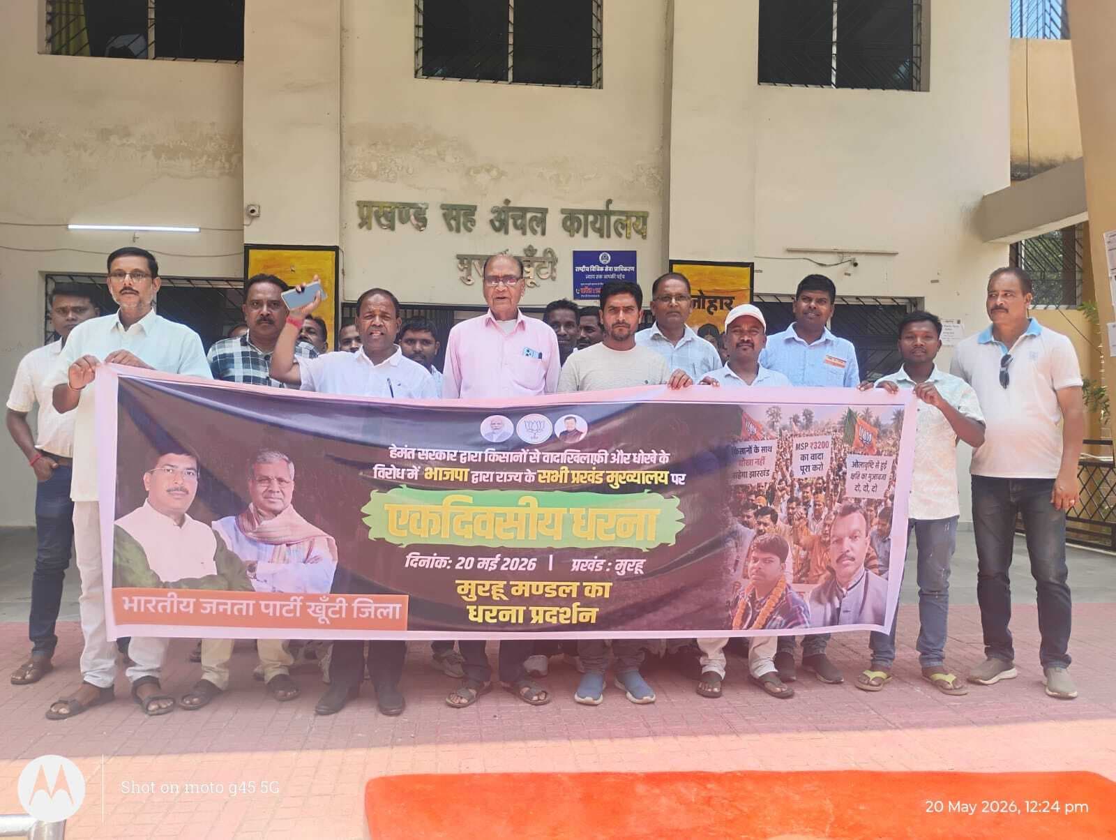भाजपा ने प्रखंडों में किया धरना-प्रदर्शन