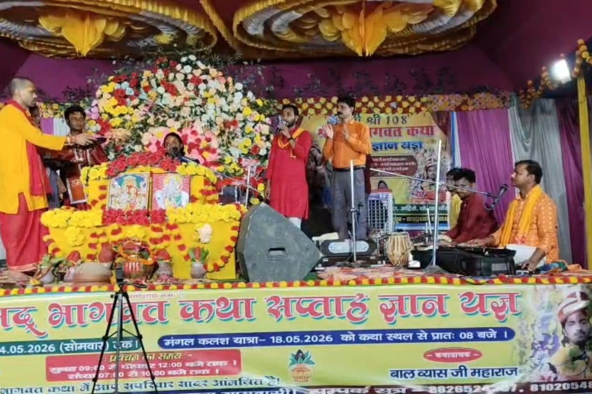 कुशमाहा में गूंजा ‘नंद के आनंद भयो..., भागवत कथा में धूमधाम से मना कृष्ण जन्मोत्सव