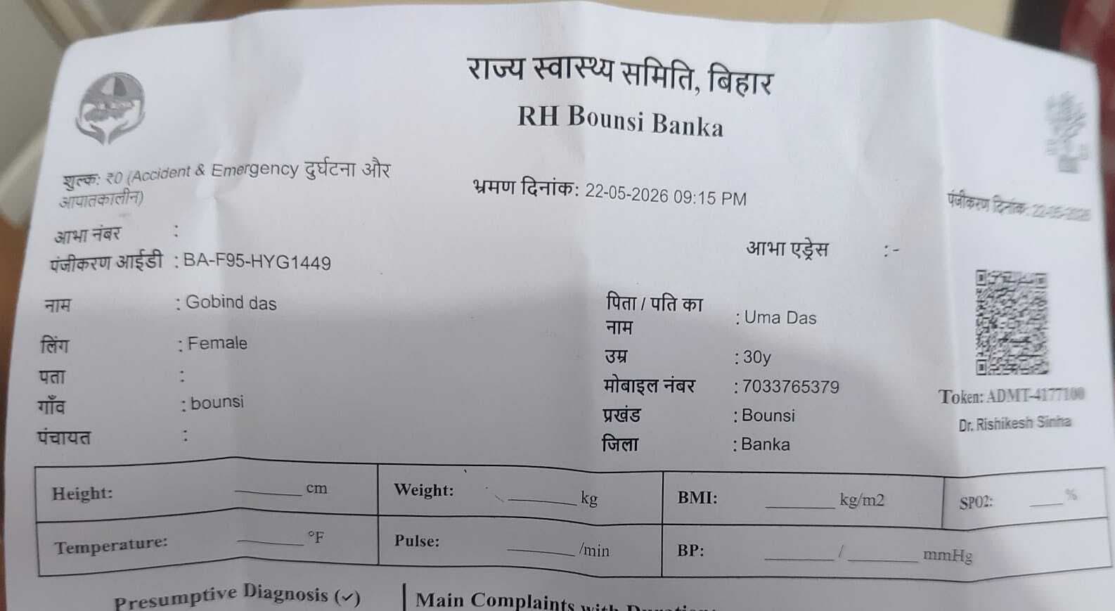 Banka News : रेफरल अस्पताल बौंसी में बड़ी लापरवाही : पुरुष को बना दिया महिला, महिला को ट्रांसजेंडर