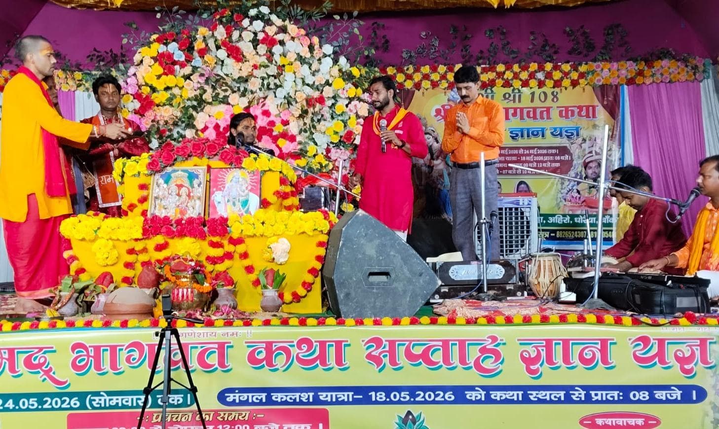 Banka News : गंगदौरी गांव में आयोजित भागवत कथा से क्षेत्र का माहौल हुआ भक्तिमय