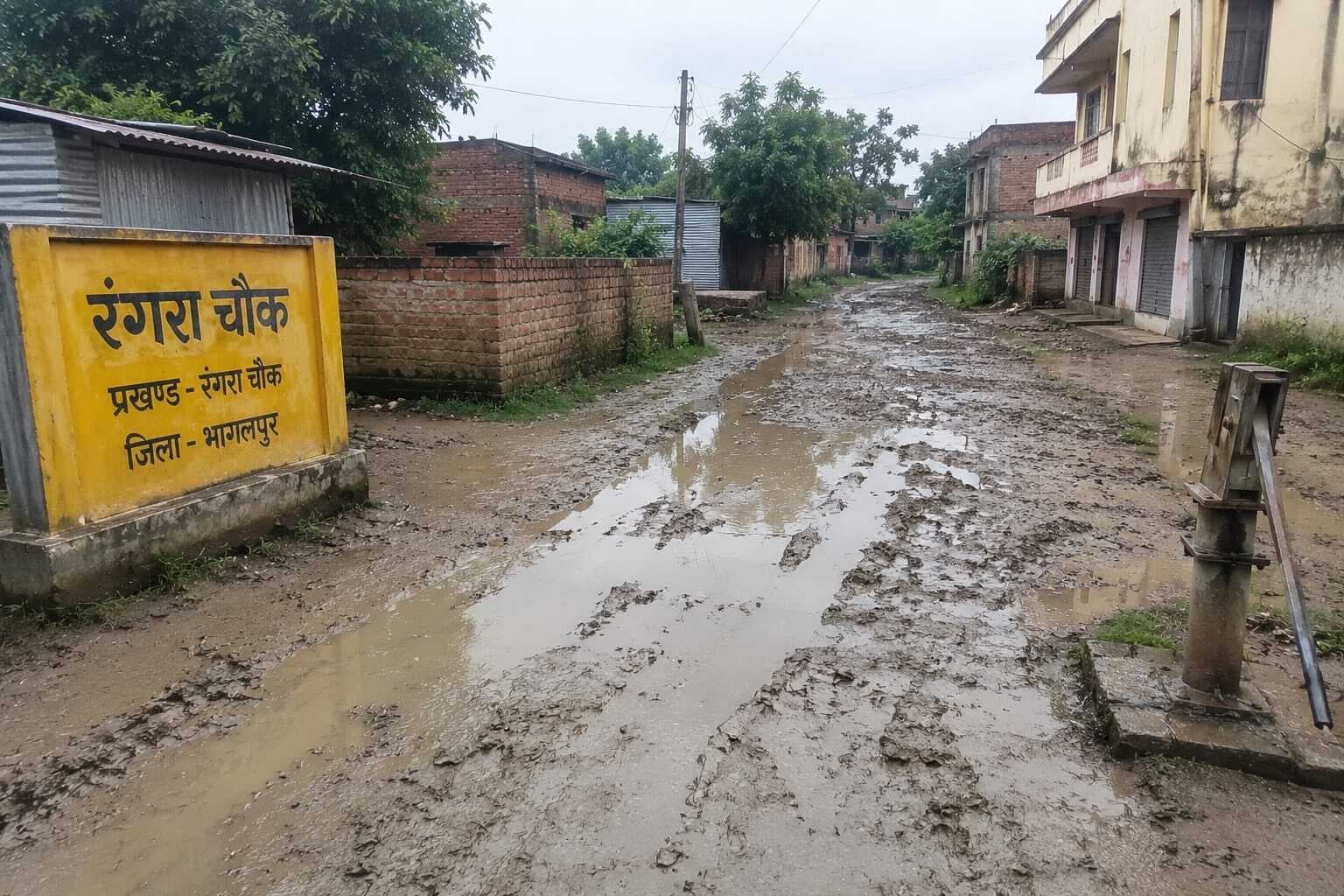 भागलपुर के रंगरा चौक प्रखंड में मूलभूत समस्याओं से जूझ रहे लोग, विकास कार्यों की मांग तेज