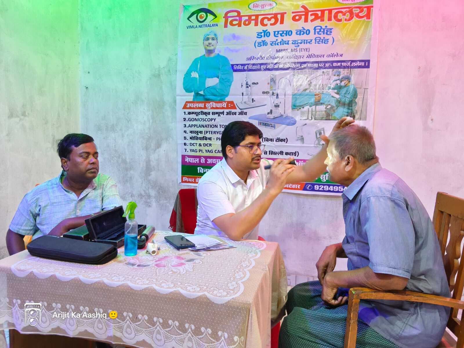 निःशुल्क नेत्र जांच शिविर का आयोजन