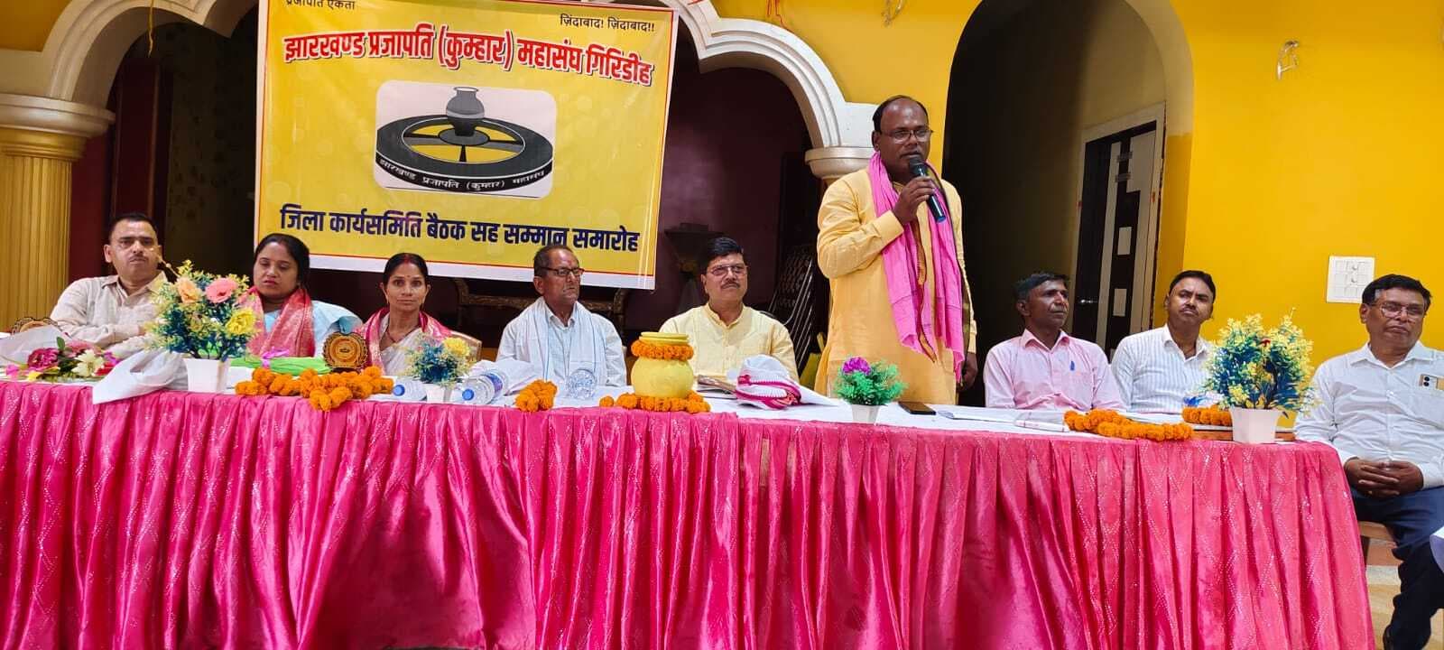 Giridih News :झारखंड प्रजापति महासंघ का सम्मान समारोह