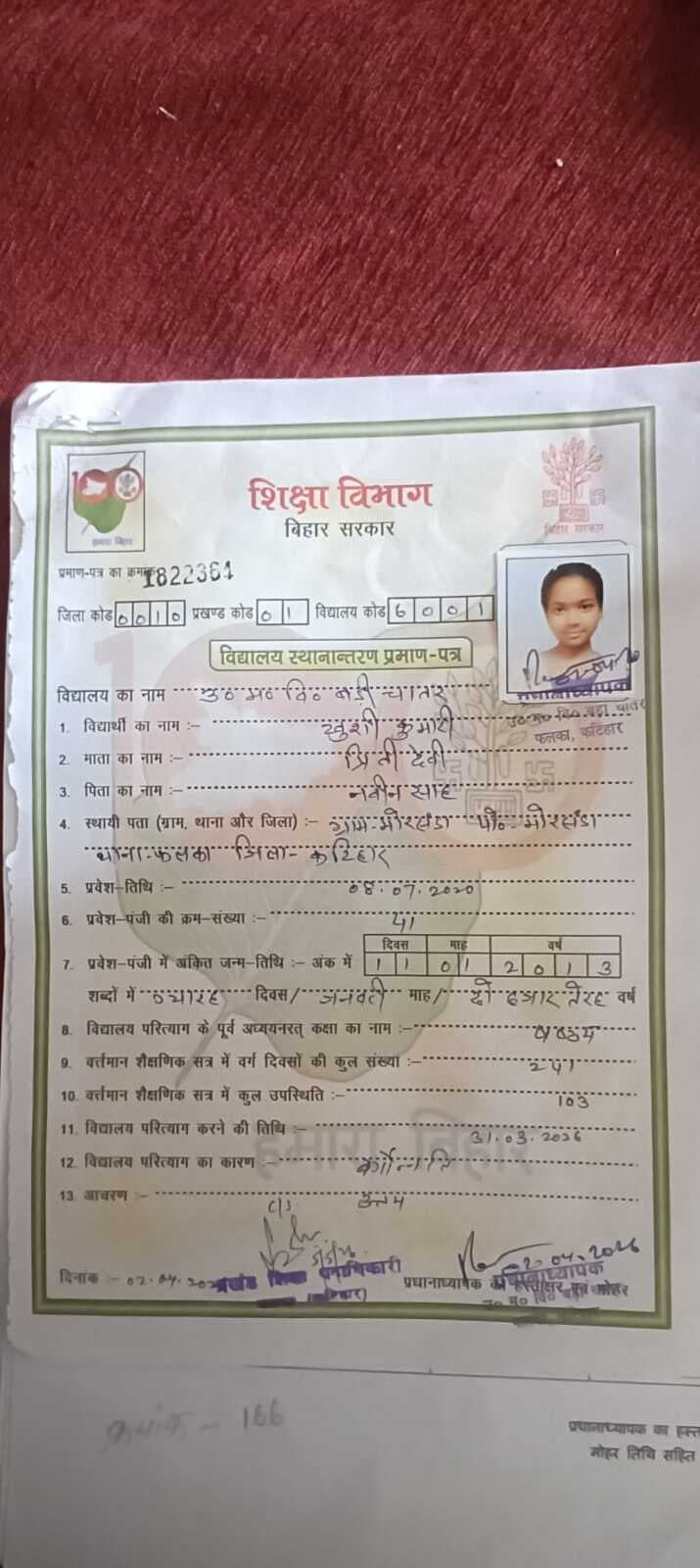 फलका: मध्य विद्यालय बड़ी चातर में फर्जी नामांकन व एसएलसी जारी करने का आरोप