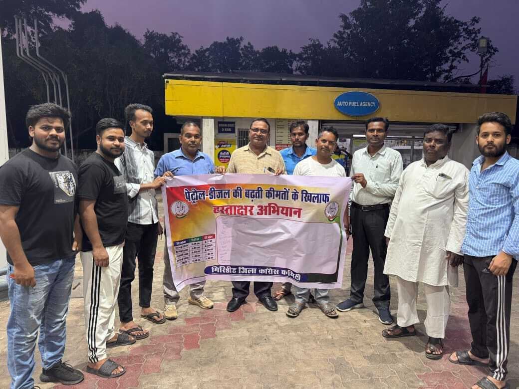 Giridih News : गिरिडीह के पेट्रोल पंपों पर कांग्रेस ने चलाया हस्ताक्षर अभियान