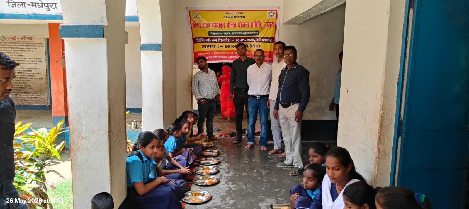 शिक्षिका के सौजन्य से विद्यालय में हुआ तिथि भोज, बच्चों में दिखा उत्साह