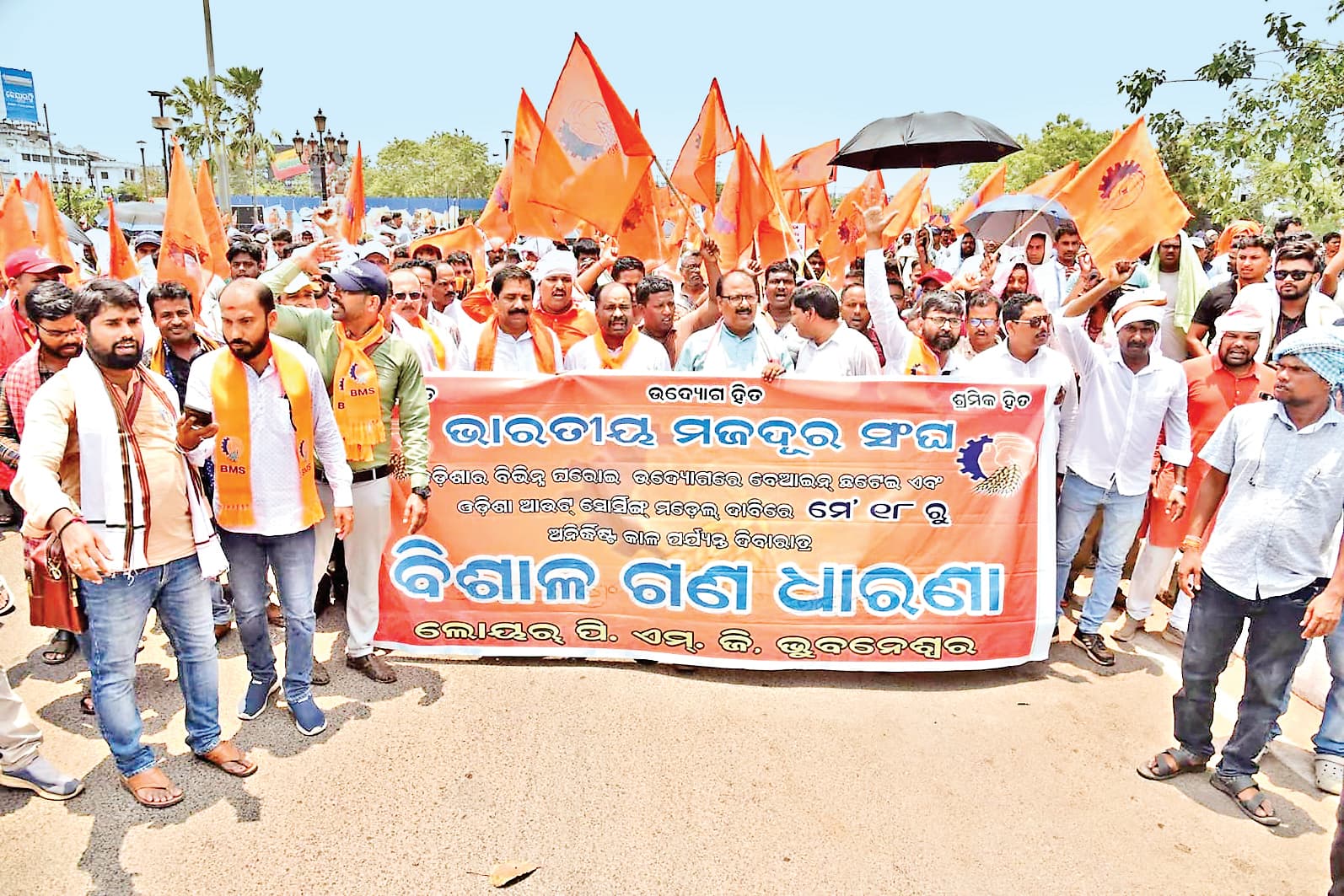 Bhubaneswar News: मजदूरों की छंटनी पर लगे रोक, प्रभावित परिवारों को मिले मुआवजा : बीएमएस