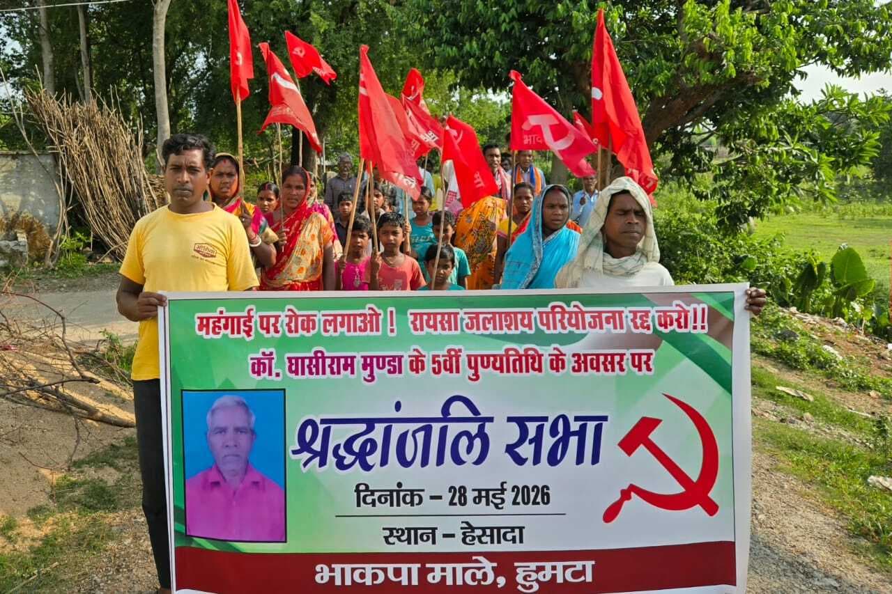 कामरेड घासीराम की पुण्यतिथि मनायी गयी