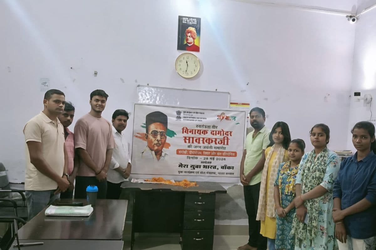 बांका में मनायी गयी वीर सावरकर की जयंती, युवाओं को उनके विचारों से प्रेरणा लेने का दिया गया संदेश