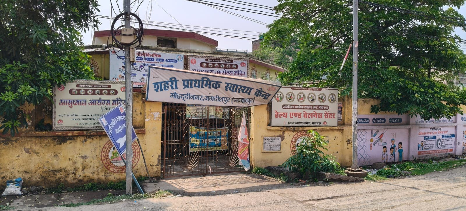 कभी सुविधा का केंद्र था मोहद्दीनगर स्वास्थ्य केंद्र, अब खुद इलाज को मोहताज
