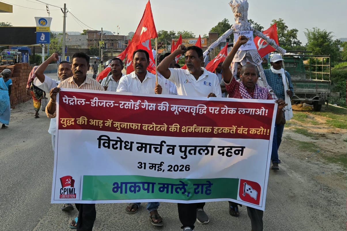 भाकपा माले ने पेट्रोल-डीजल मूल्यवृद्धि को लेकर पुतला दहन किया