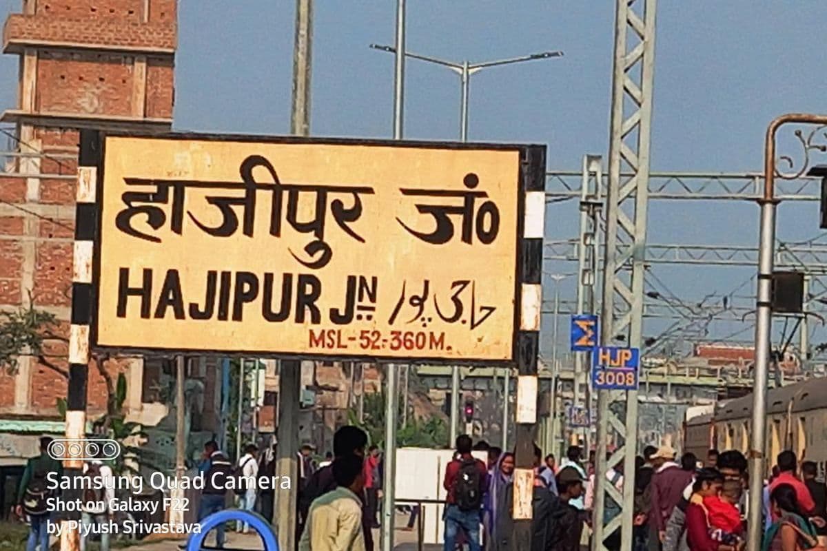 हाजीपुर अपडेट: मैट्रिक-इंटर का कम्पार्टमेंटल परीक्षा, मंदिर में दर्शन की टाइमिंग और शहर में होने वाले बड़े कार्यक्रम