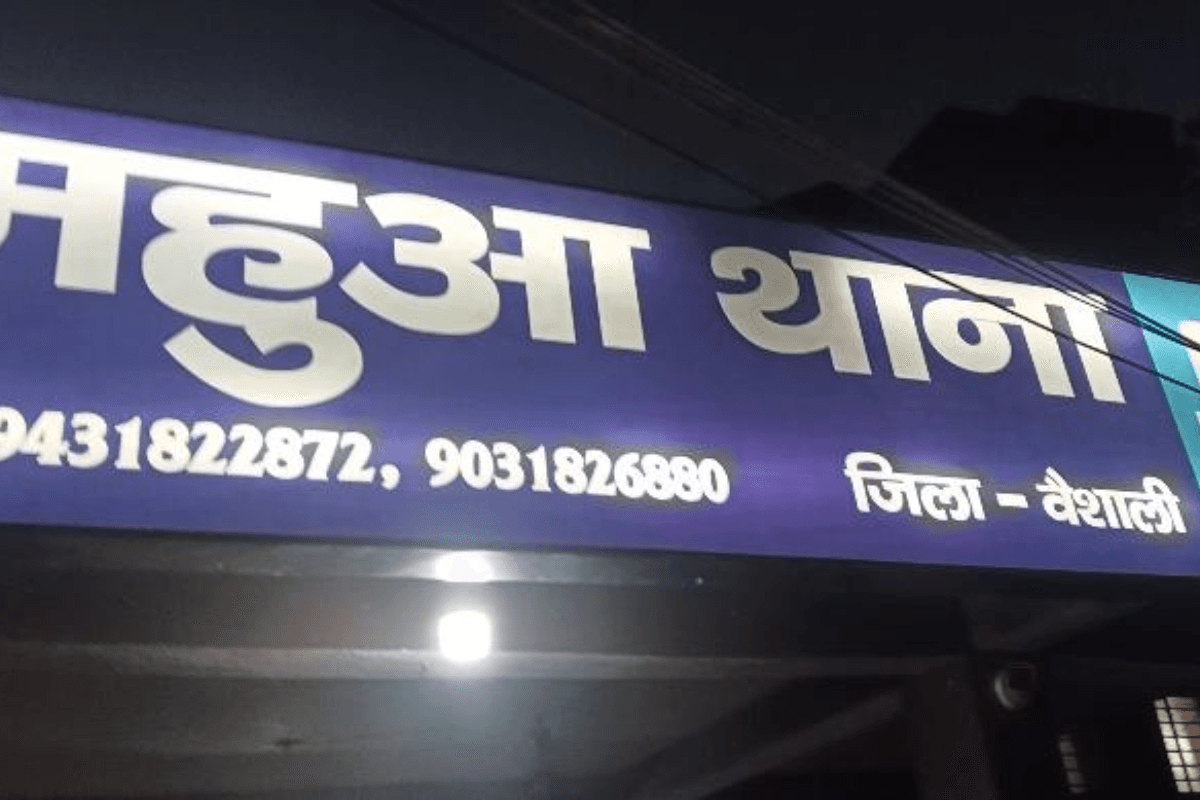 Hajipur Breaking: वैशाली के महुआ में सड़क हादसा: महिला समेत दो की मौत