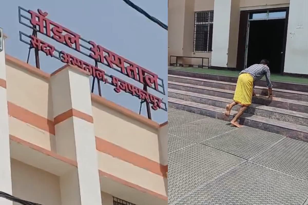 मुजफ्फरपुर: ‘मॉडल’ अस्पताल की बदहाल व्यवस्था, घायल युवक खुद बना अपना स्ट्रेचर
