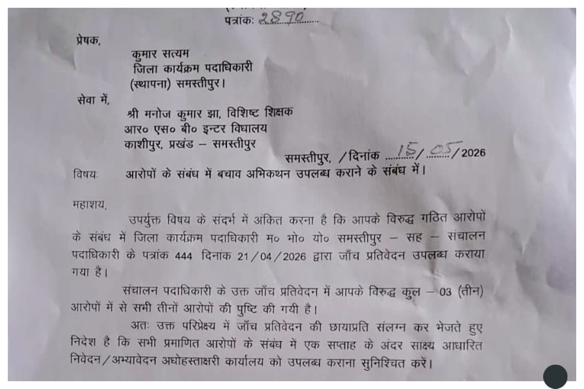 समस्तीपुर: NEET परीक्षा दस्तावेज निजी कब्जे में रखने का आरोप सही, शिक्षक पर विभाग का शिकंजा