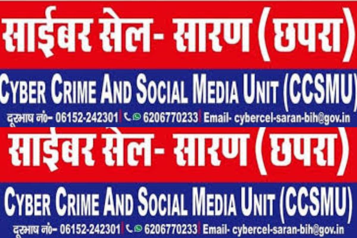 छपरा में साइबर माफियाओं पर शिकंजा, दर्जनों दुकानों में थाना टीम की ताबड़तोड़ छापेमारी