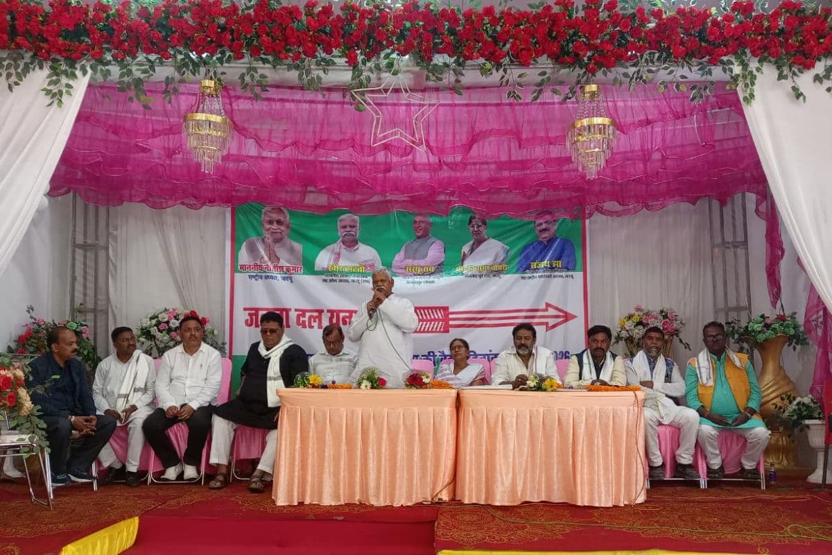 जदयू की उत्तरी छोटानागपुर प्रमंडल कार्यकर्ता बैठक संपन्न, संगठन विस्तार और पंचायत चुनाव की तैयारी पर चर्चा 
