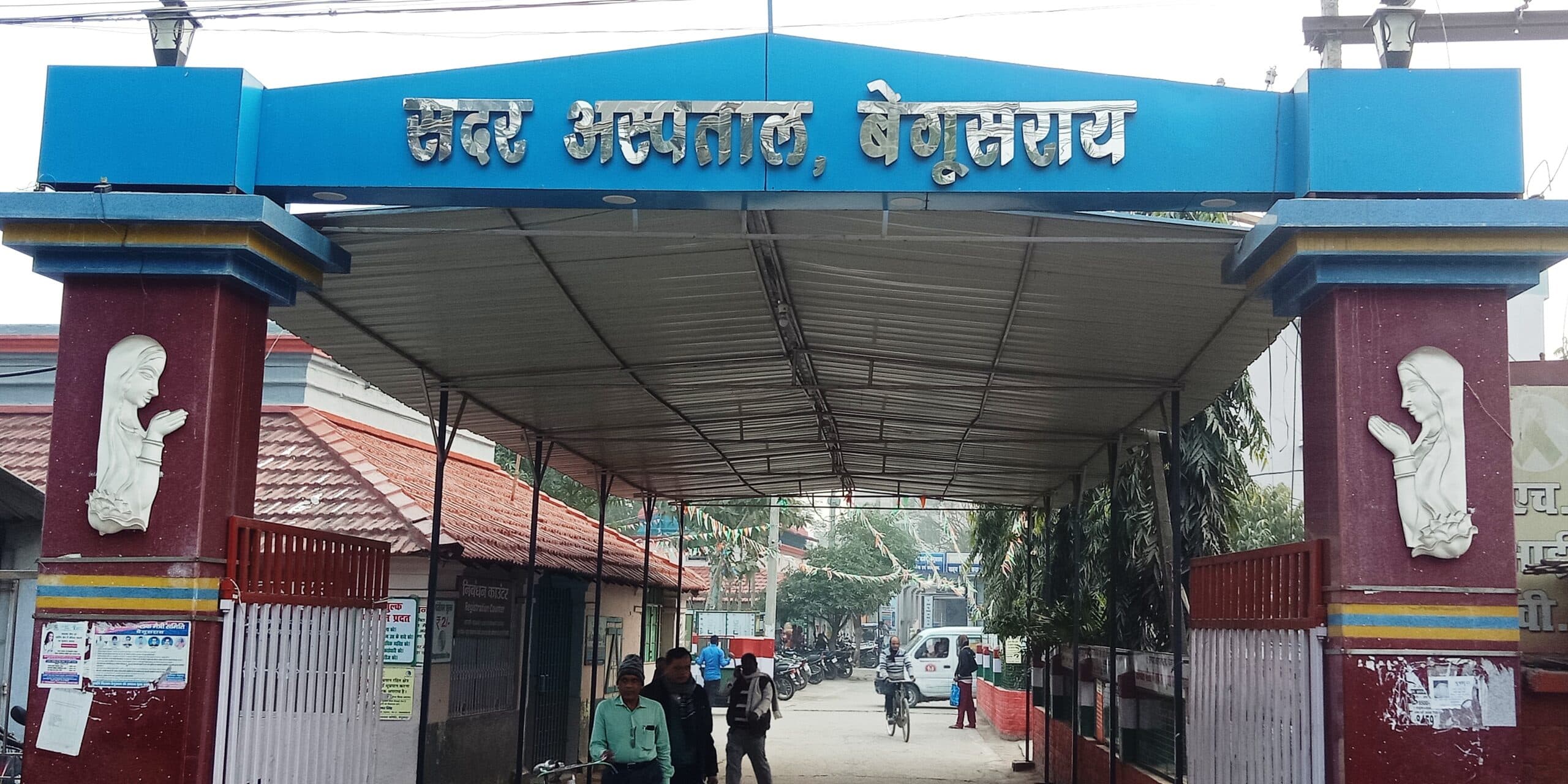 बेगूसराय में आज : जानें बेगूसराय जिले में आज का दर्शन, ओपीडी में कौन होंगे डॉक्टर, शहर में कहां क्या होगा