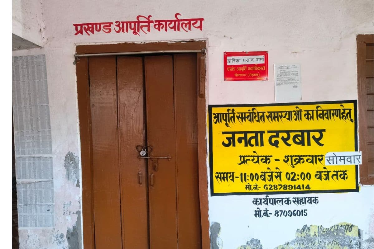 डेढ़ माह से बंद पड़ा आपूर्ति कार्यालय, औचक निरीक्षण में हुआ खुलासा