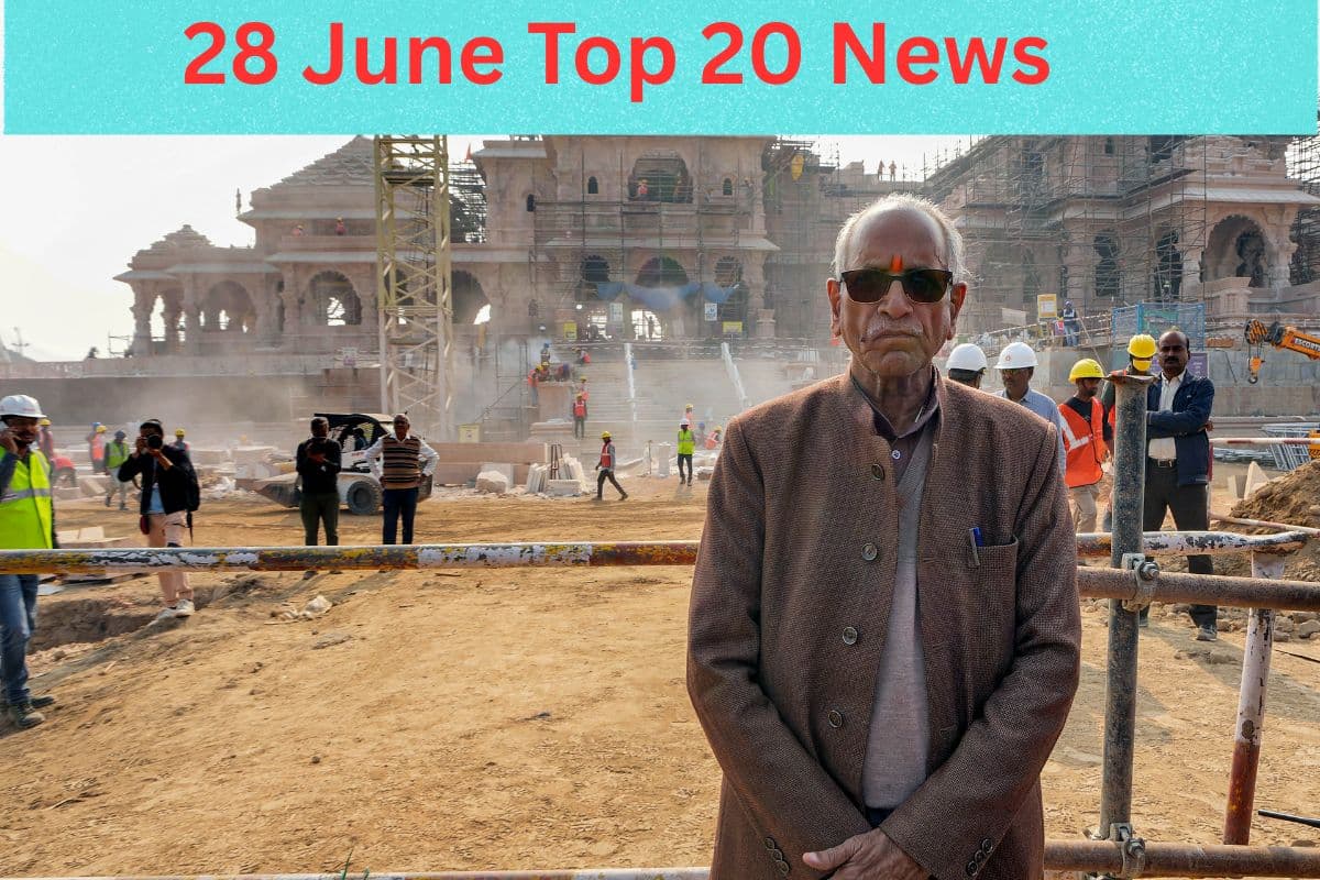 28 जून की टॉप 20 खबरें: राम मंदिर ट्रस्ट से चंपत राय-अनिल मिश्रा का इस्तीफा, NEET के बाद महाराष्ट्र में भी पेपर लीक