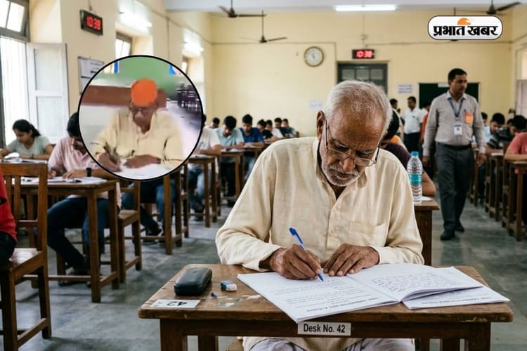 90 साल की उम्र में दी परीक्षा, बेगूसराय के आचार्य सीताराम साहू ने पेश की मिसाल