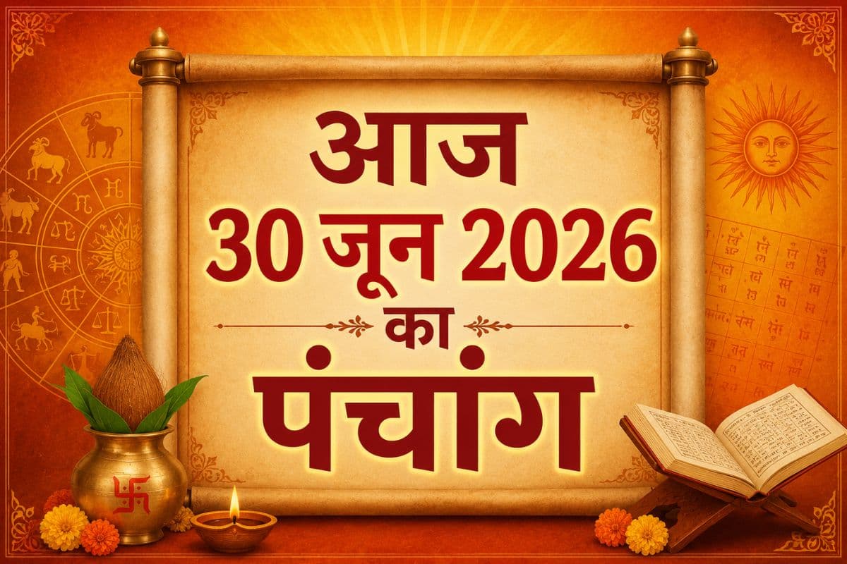 आज है आषाढ़ कृष्ण पक्ष प्रतिपदा तिथि, जानिए शुभ अशुभ समय और राहुकाल