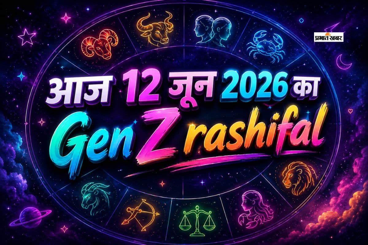 आज आपकी राशि की कहानी में आज क्या नया होगा? जाने मेष से मीन राशि का Gen-Z Rashifal