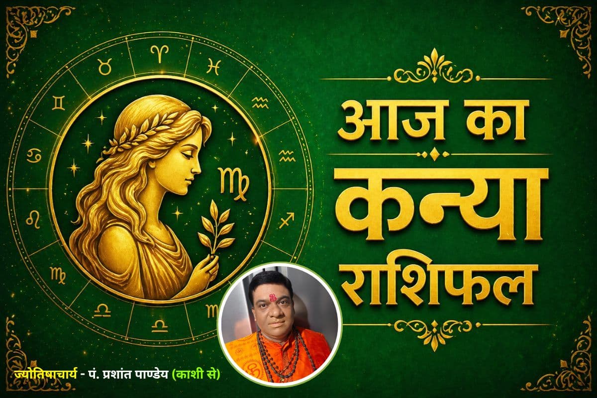 कन्या राशिफल 10 जून 2026: रुके हुए काम होंगे पूरे, कानूनी विवादों में मिल सकती है बड़ी राहत 